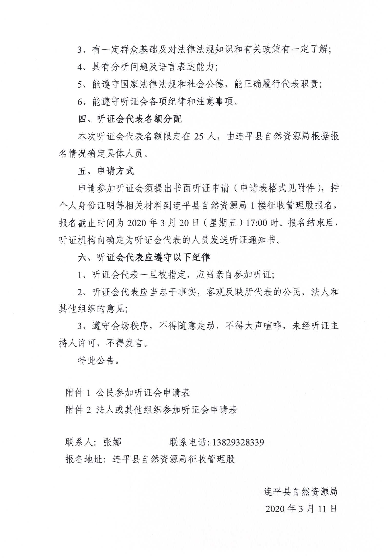 連平縣征收農(nóng)用地區(qū)片綜合地價制定項目成果聽證會公告_頁面_2.jpg