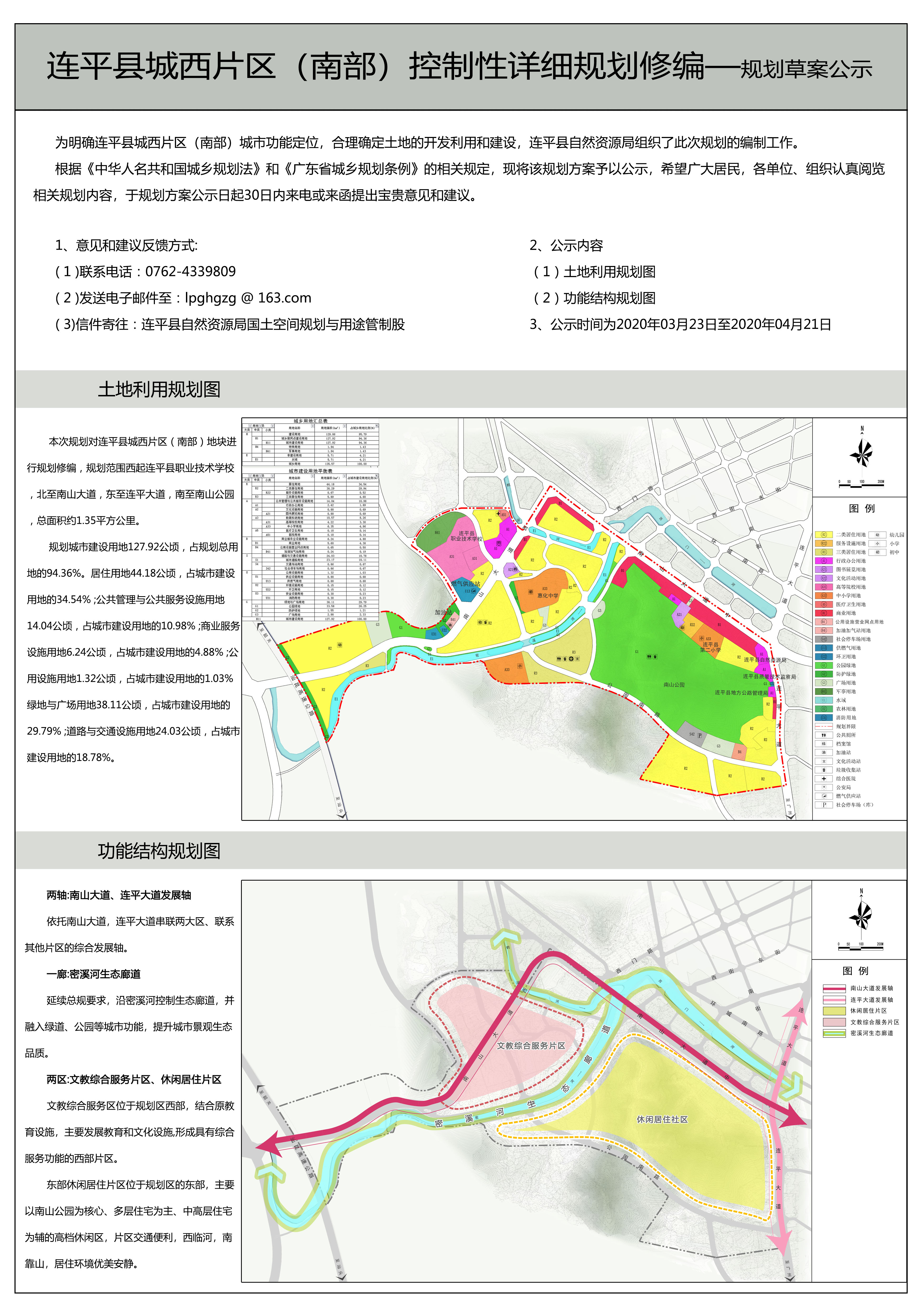 西片區(qū)（南部）控規(guī)公示2020.4.3改動.jpg