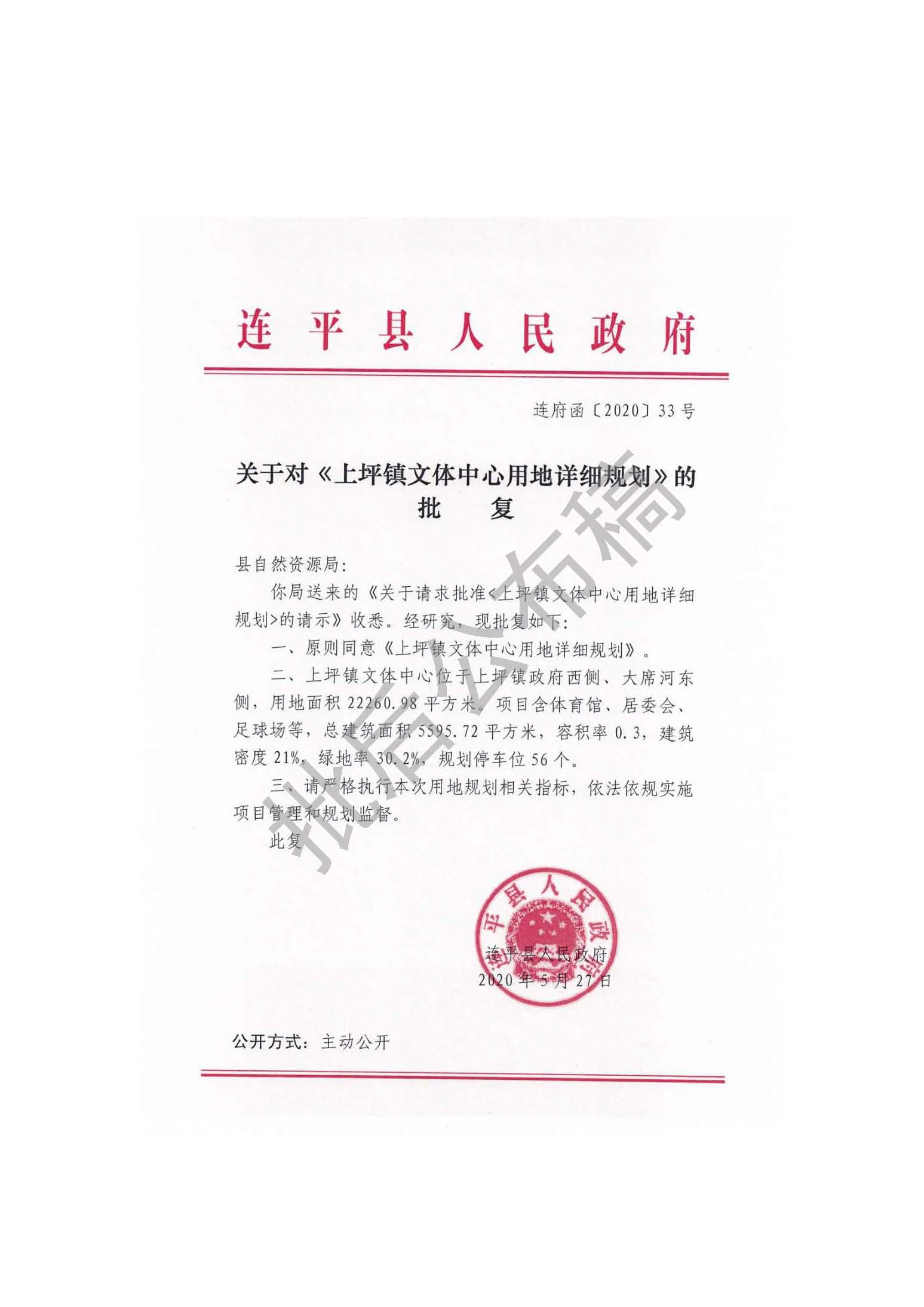 連平縣上坪鎮(zhèn)文體中心用地詳細規(guī)劃批后公布稿_頁面_2.jpg