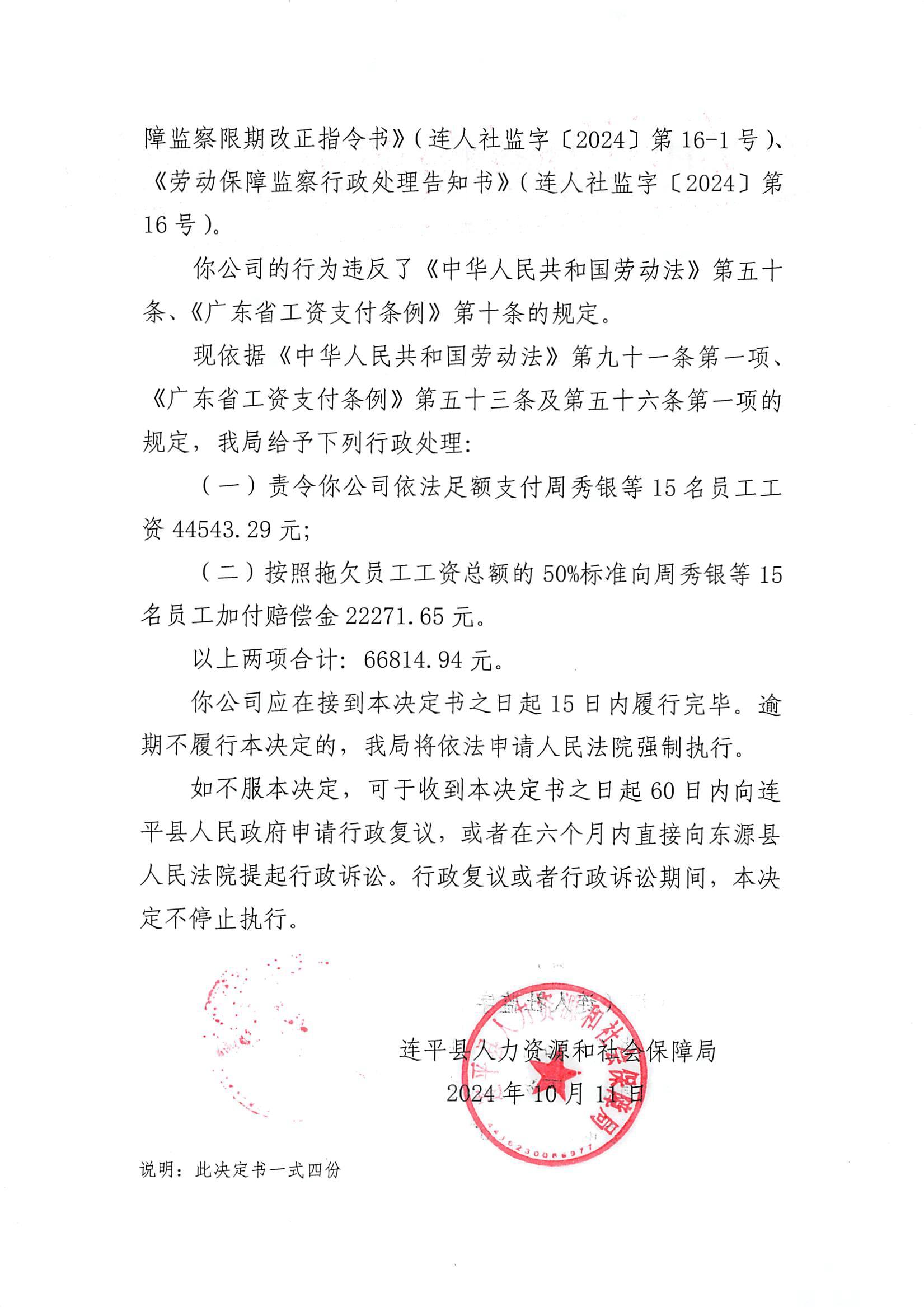 勞動(dòng)保障監(jiān)察行政處理決定書2.jpg