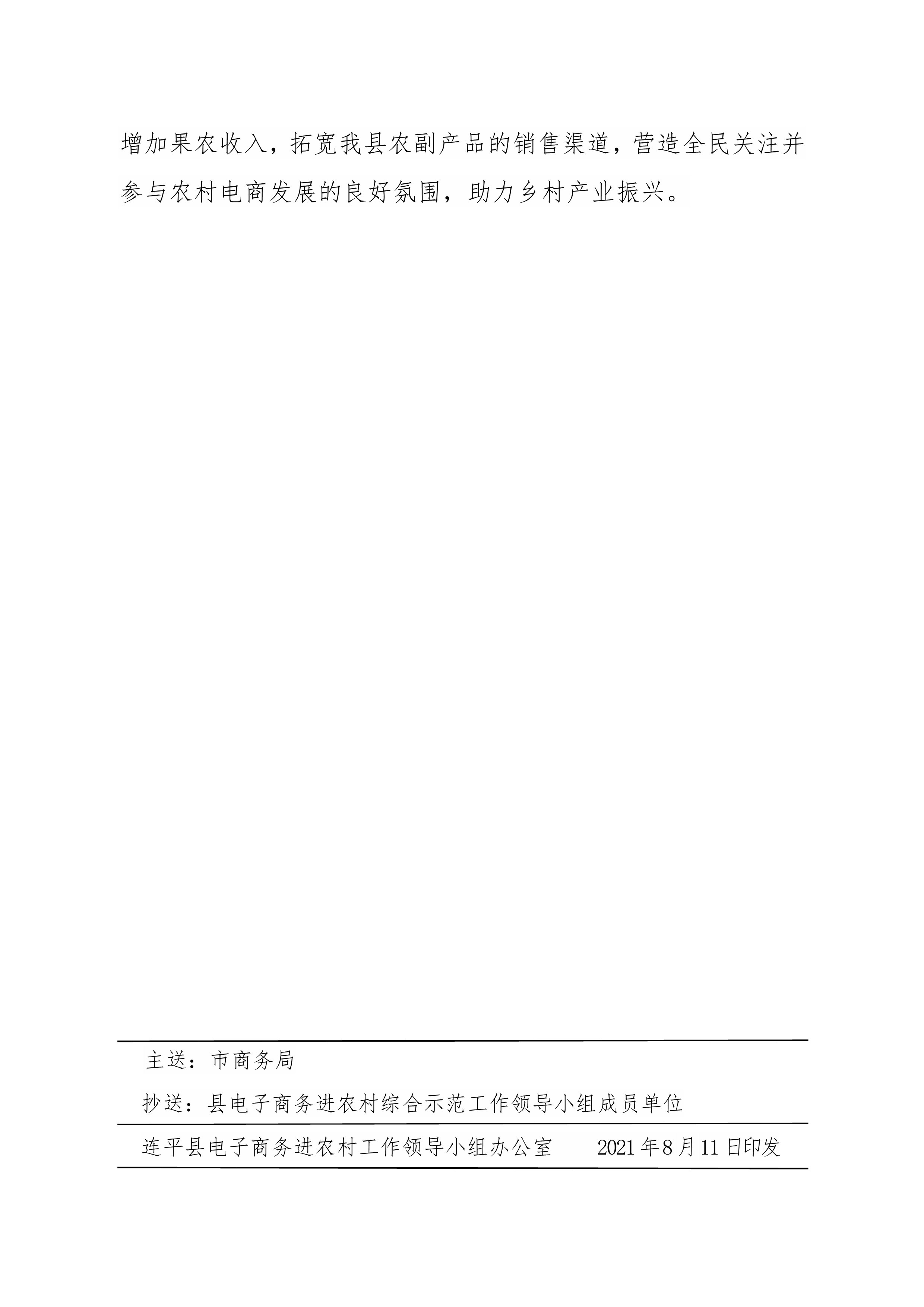 連平縣電子商務(wù)進(jìn)農村綜合示范縣項目工作簡(jiǎn)報第16期_3.jpg